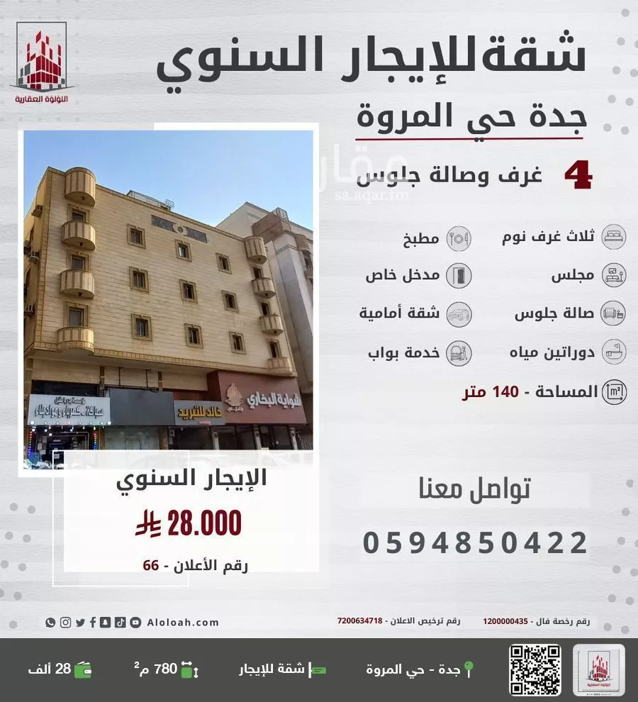 شقة للإيجار في شارع محمد الخَزْرَجي, حي المروة, مدينة جدة, منطقة مكة المكرمة 1 صورة