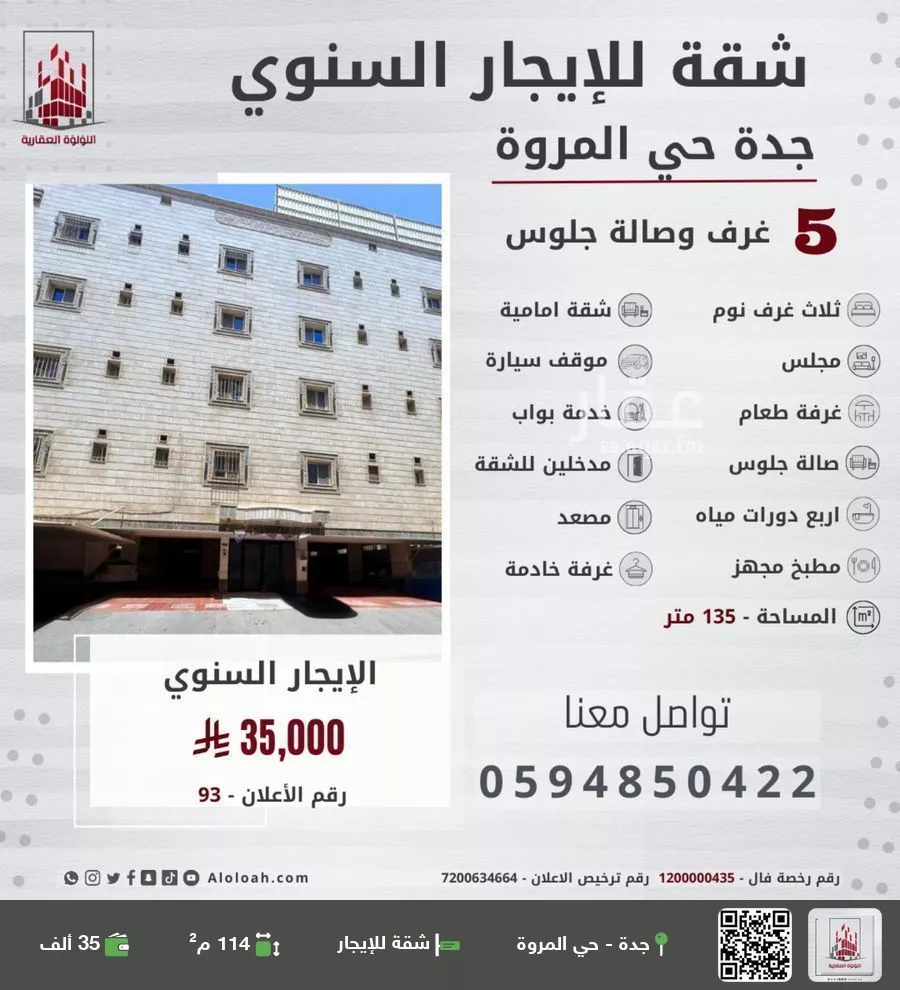شقة للإيجار في شارع السهباء, حي المروة, مدينة جدة, منطقة مكة المكرمة 1 صورة