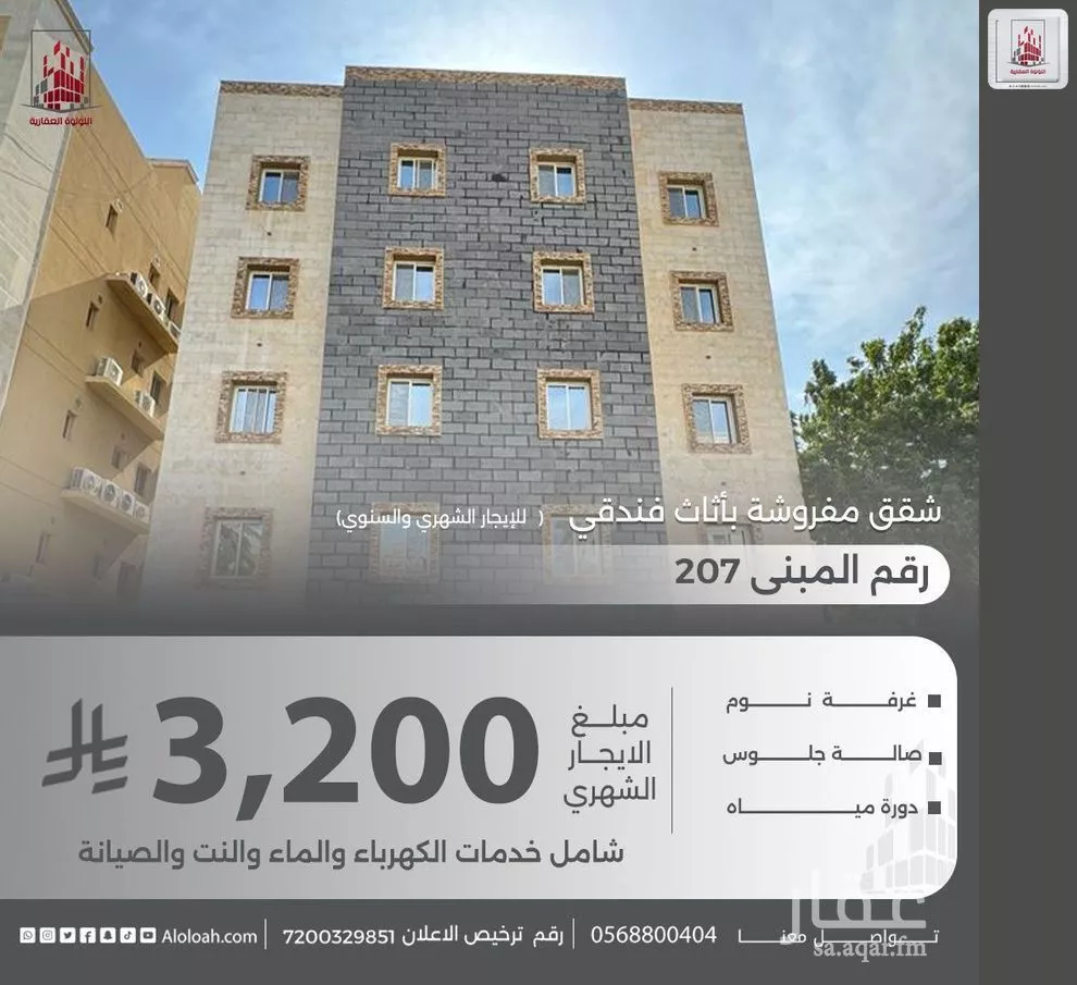 شقة للإيجار في شارع محمد بن عبدان, حي الرويس, مدينة جدة, منطقة مكة المكرمة 1 صورة