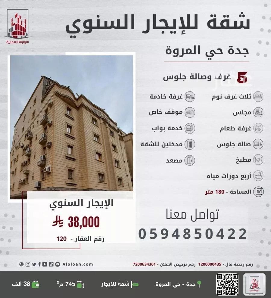 شقة للإيجار في شارع ام قبيس, حي المروة, مدينة جدة, منطقة مكة المكرمة 1 صورة