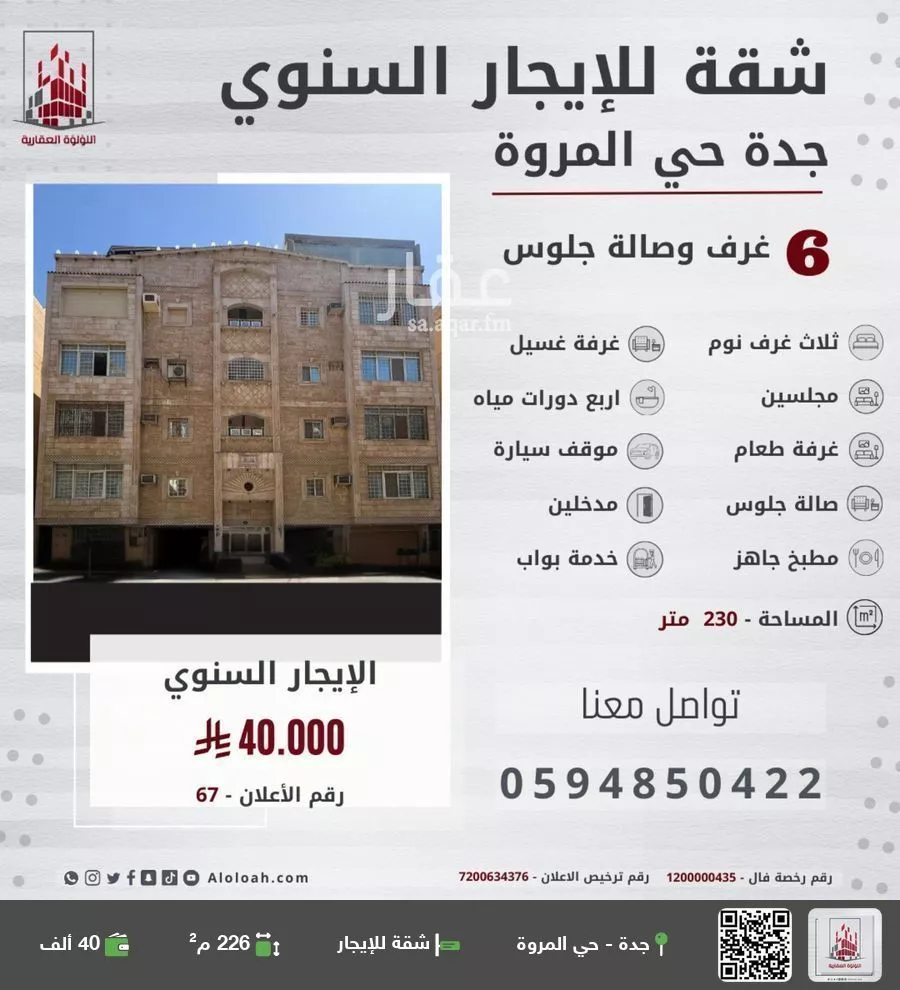 شقة للإيجار في شارع محمد الخَزْرَجي, حي المروة, مدينة جدة, منطقة مكة المكرمة 1 صورة