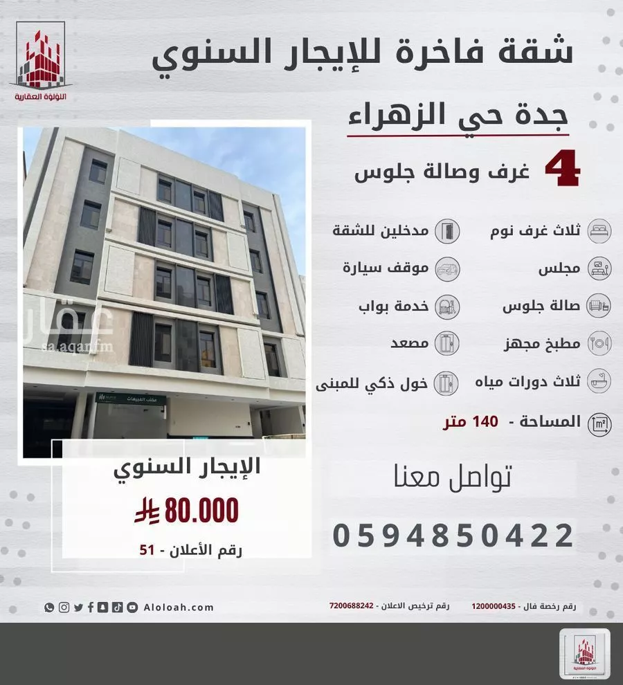 شقة للإيجار في شارع عقيد ابن جليس, حي الزهراء, مدينة جدة, منطقة مكة المكرمة 1 صورة