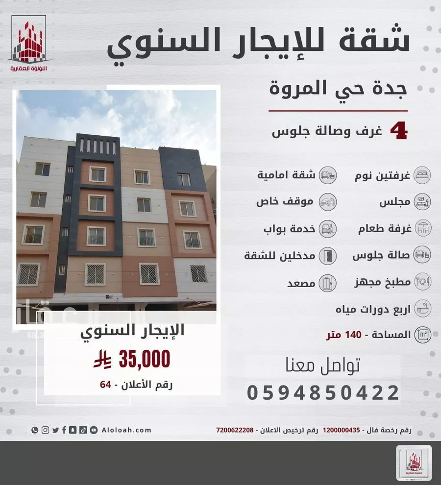 شقة للإيجار في شارع أبو صخر الهذلي, حي المروة, مدينة جدة, منطقة مكة المكرمة 1 صورة