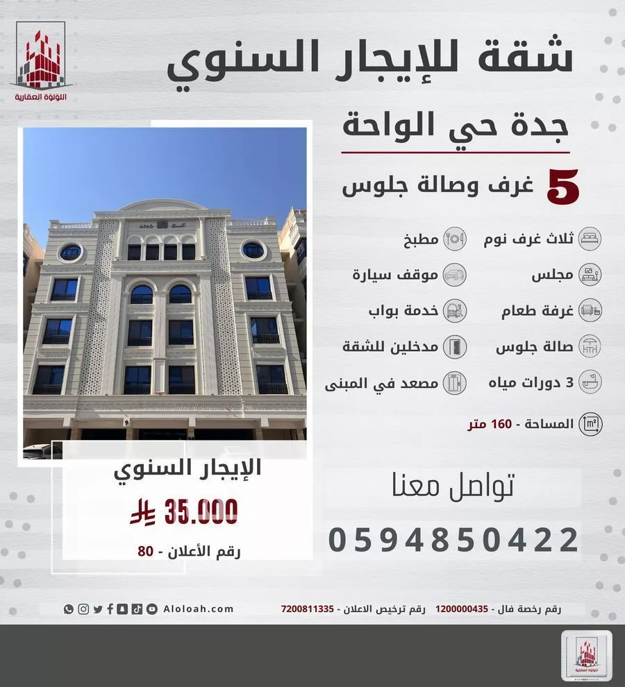 شقة للإيجار في شارع أحمد بن محمد الحاوي, حي الواحة, مدينة جدة, منطقة مكة المكرمة 1 صورة