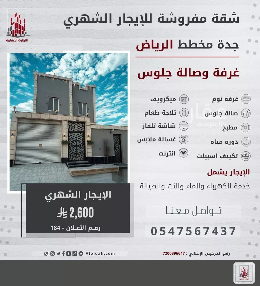 شقة للإيجار في شارع فيضه الحماده, حي الرياض, مدينة جدة, منطقة مكة المكرمة 1 صورة