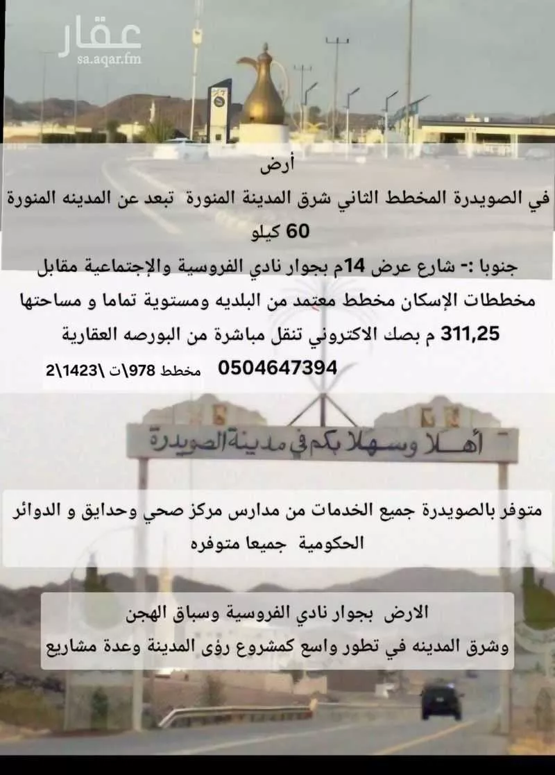 أرض للبيع في شارع الفرع 143 ، المدينة المنورة ، منطقة المدينة المنورة 1 صورة