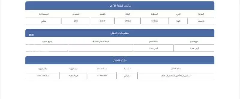 أرض للبيع في شارع النظال, حي الهدا, مدينة الاحساء, المنطقة الشرقية 1 صورة