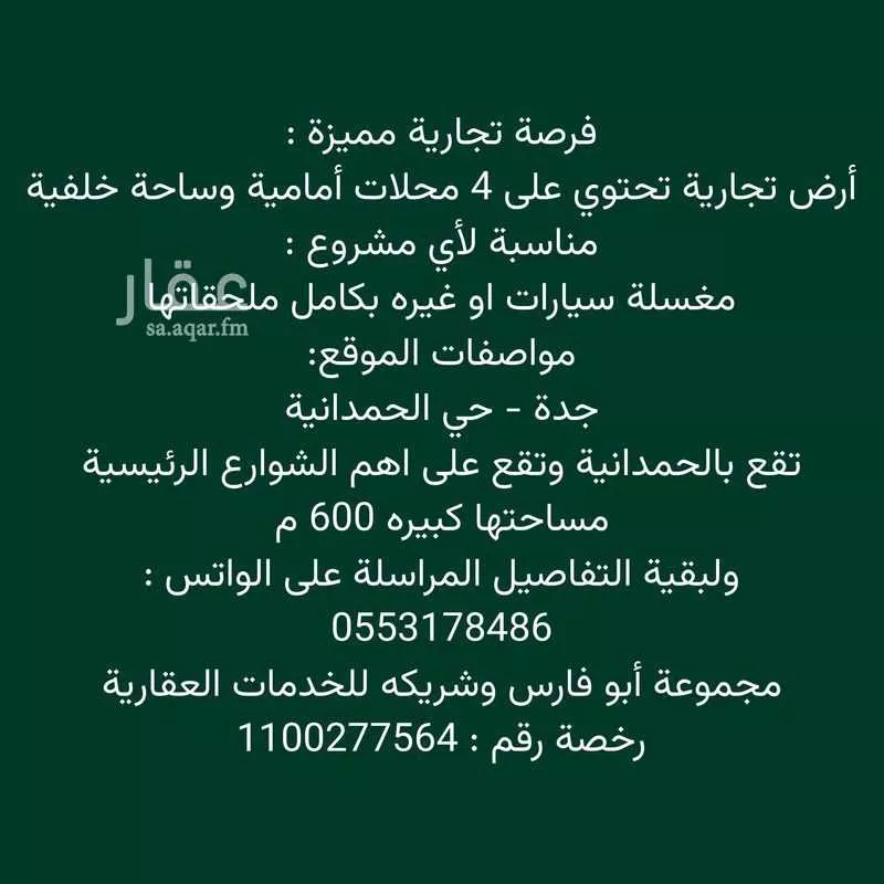 أرض للإيجار في شارع الحمدانية, حي الحمدانية, مدينة جدة, منطقة مكة المكرمة 1 صورة