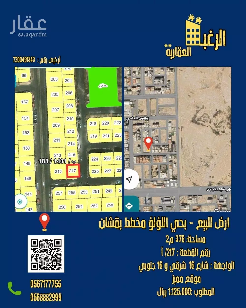 أرض للبيع في شارع ابو عمر المري, حي اللؤلؤ, مدينة جدة, منطقة مكة المكرمة 1 صورة