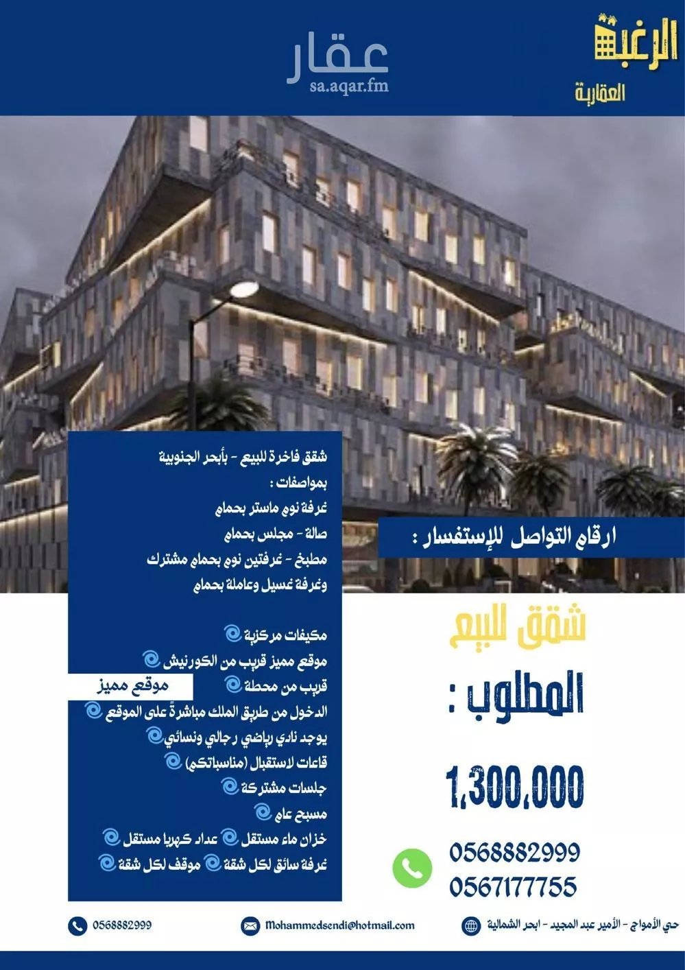 شقة للبيع في شارع ابراهيم الحريري, حي أبحر الجنوبية, مدينة جدة, منطقة مكة المكرمة 1 صورة