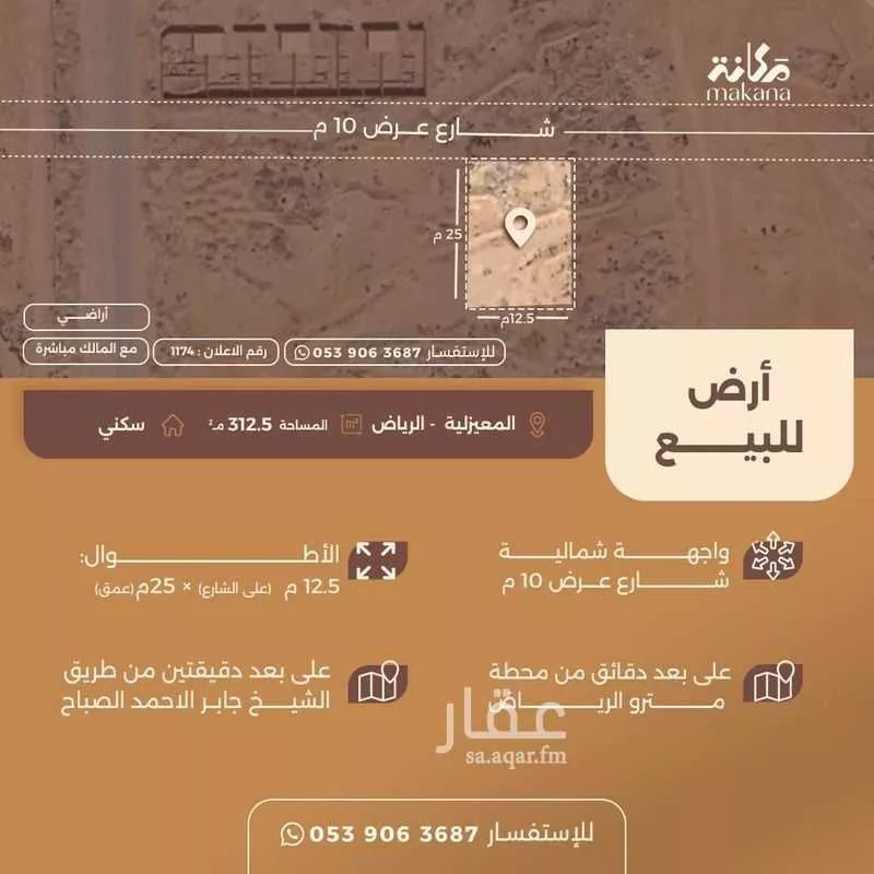 أرض للبيع في حي المعيزيلة, مدينة الرياض, منطقة الرياض 1 صورة