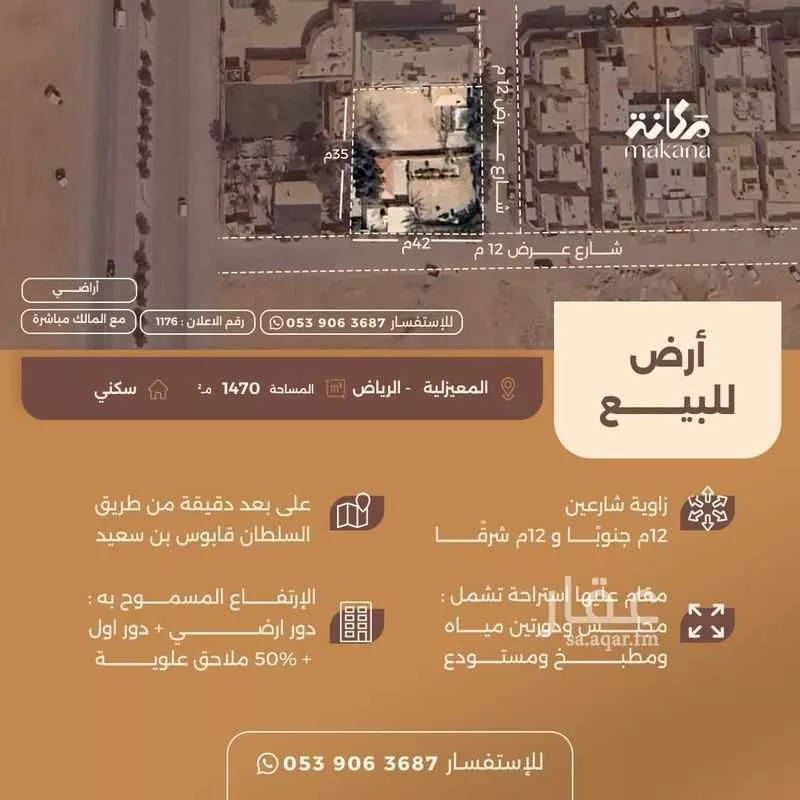 أرض للبيع في شارع السلطان قابوس بن سعيد, حي المعيزيلة, مدينة الرياض, منطقة الرياض 1 صورة