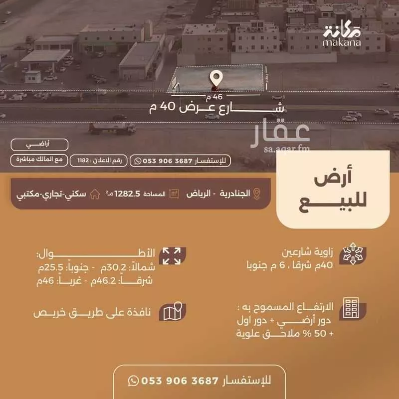 أرض للبيع في شارع الشرق, حي الجنادرية, مدينة الرياض, منطقة الرياض 1 صورة