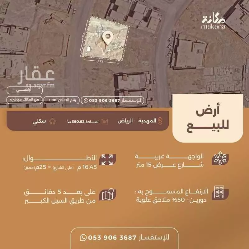 أرض للبيع في شارع محمد بن أحمد الفاسي, حي المهدية, مدينة الرياض, منطقة الرياض 1 صورة