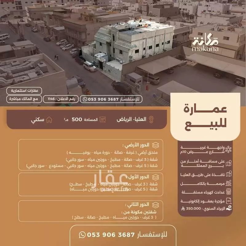 عمارة للبيع في شارع عبدالله بن زمعة, حي العليا, مدينة الرياض, منطقة الرياض 1 صورة