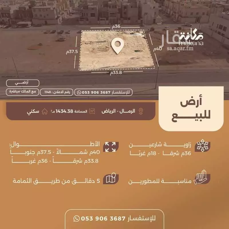 أرض للبيع في حي الرمال, مدينة الرياض, منطقة الرياض 1 صورة
