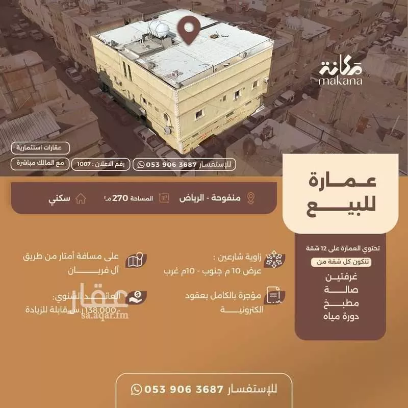 عمارة للبيع في شارع وادي اللجام, حي منفوحة, مدينة الرياض, منطقة الرياض 1 صورة