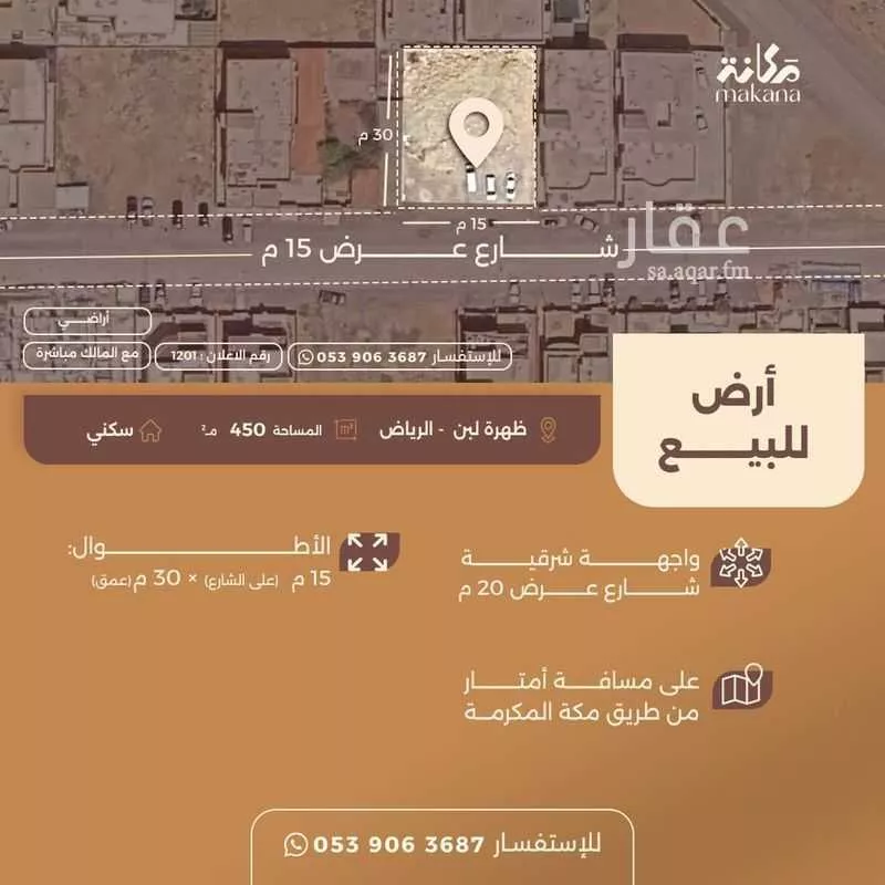 أرض للبيع في شارع الفرعين, حي ظهرة لبن, مدينة الرياض, منطقة الرياض 1 صورة