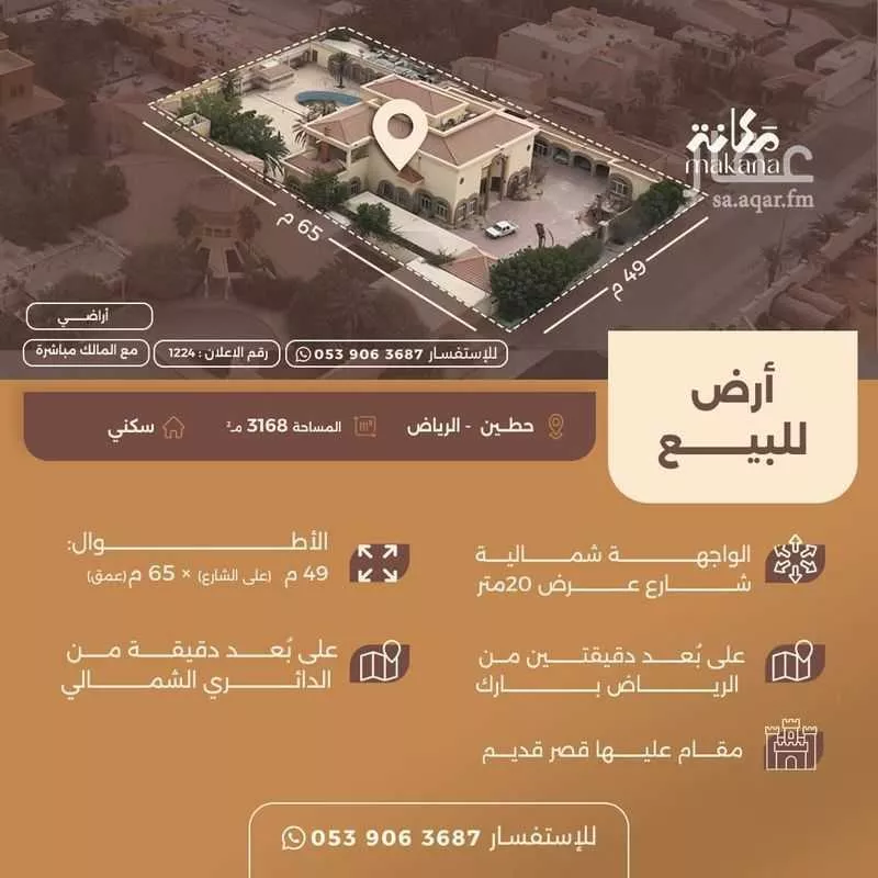 أرض للبيع في شارع القرين, حي حطين, مدينة الرياض, منطقة الرياض 1 صورة