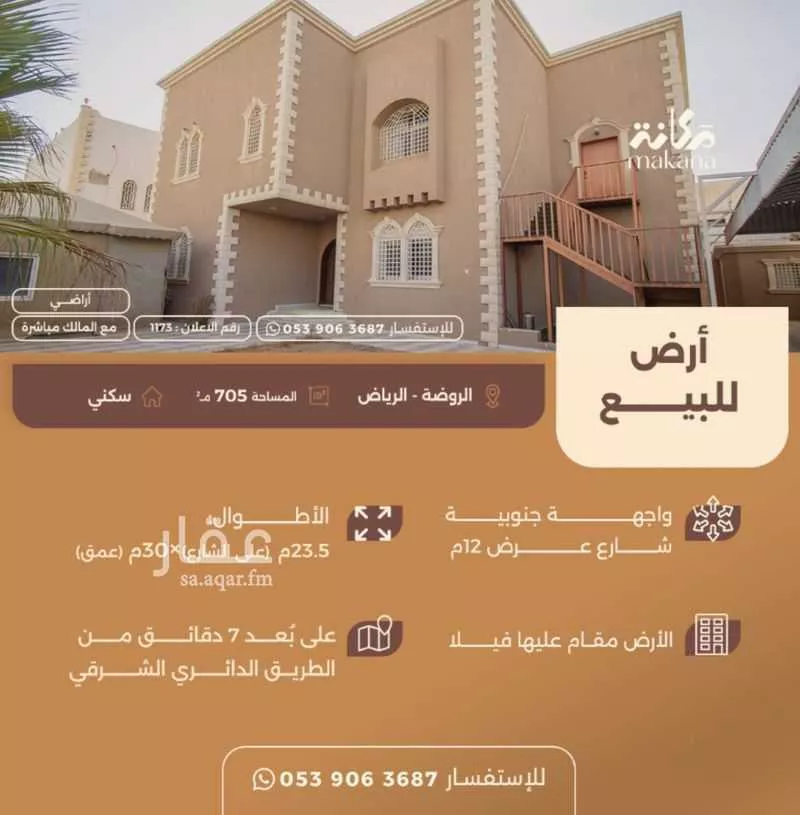 فيلا للبيع في شارع المثناة, حي الروضة, مدينة الرياض, منطقة الرياض 1 صورة