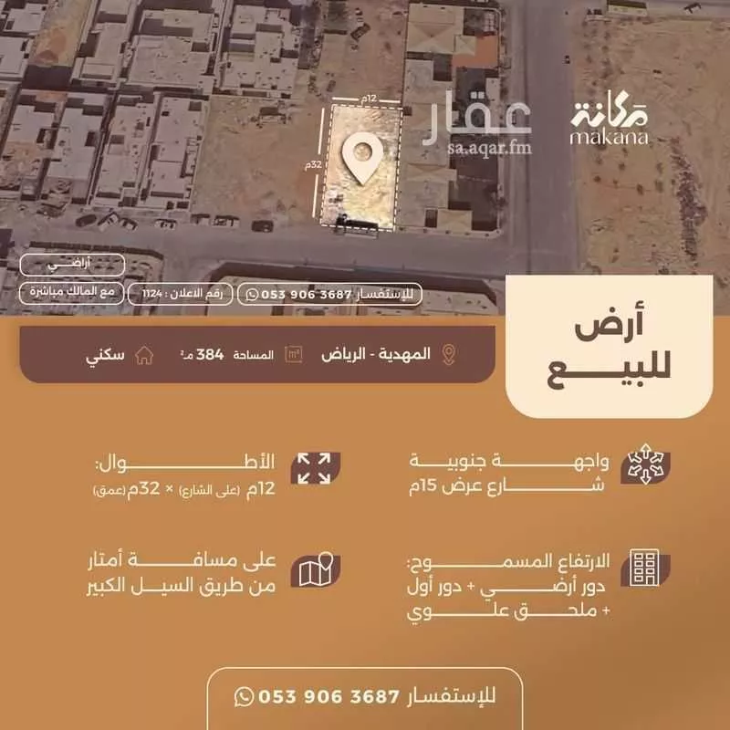 أرض للبيع في حي المهدية, مدينة الرياض, منطقة الرياض 1 صورة