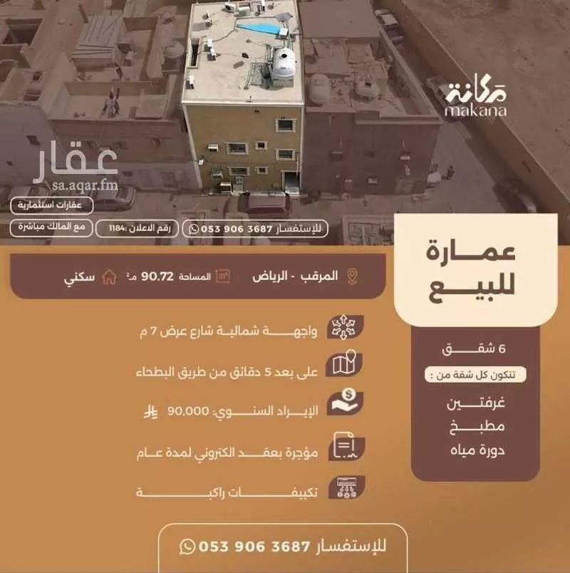 عمارة للبيع في شارع القاع البارد, حي المرقب, مدينة الرياض, منطقة الرياض 1 صورة
