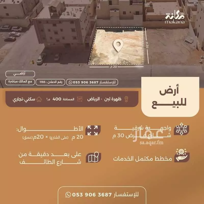 أرض للبيع في شارع الجود, حي ظهرة لبن, مدينة الرياض, منطقة الرياض 1 صورة