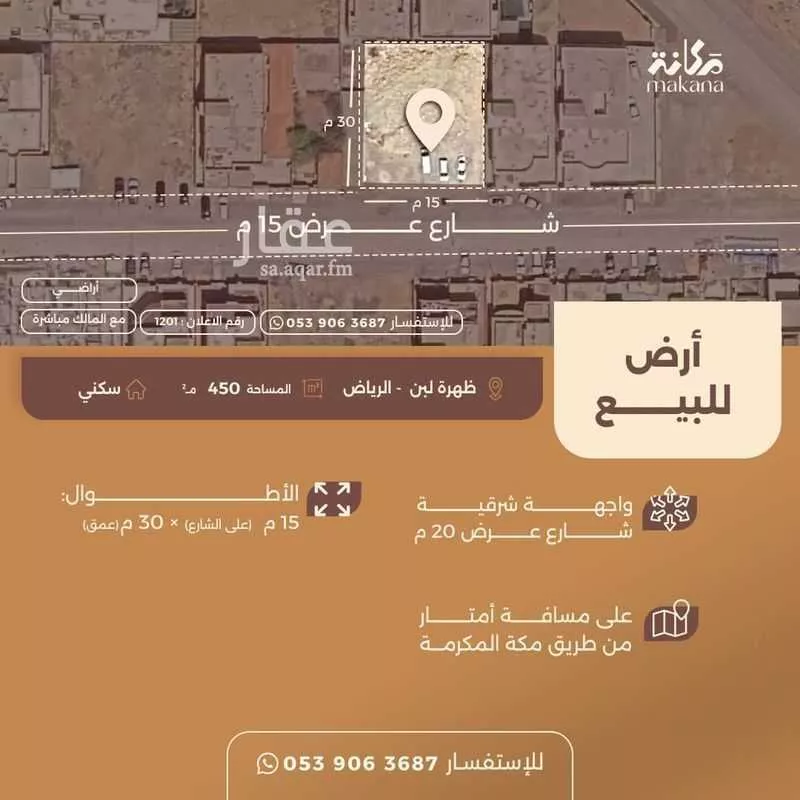 أرض للبيع في شارع الفرعين, حي ظهرة لبن, مدينة الرياض, منطقة الرياض 1 صورة