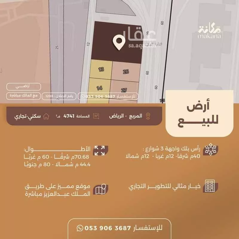 أرض للبيع في شارع الوشم, حي المربع, مدينة الرياض, منطقة الرياض 1 صورة