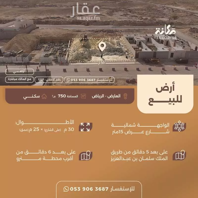 أرض للبيع في شارع أبي محمد الطوسي, حي العارض, مدينة الرياض, منطقة الرياض 1 صورة