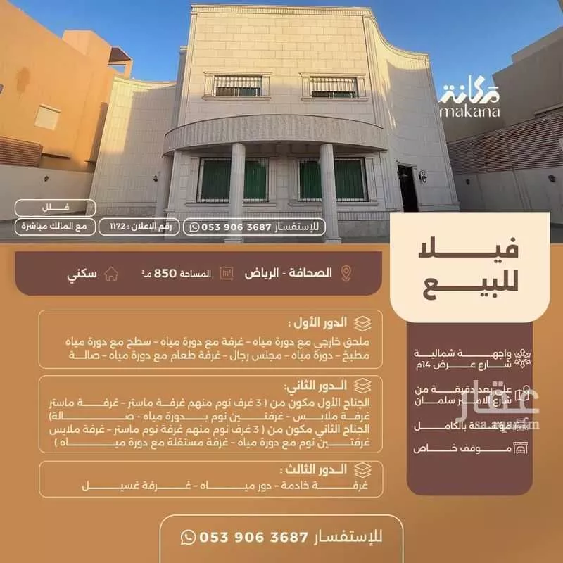 فيلا للبيع في شارع نهر السوباط, حي الصحافة, مدينة الرياض, منطقة الرياض 1 صورة