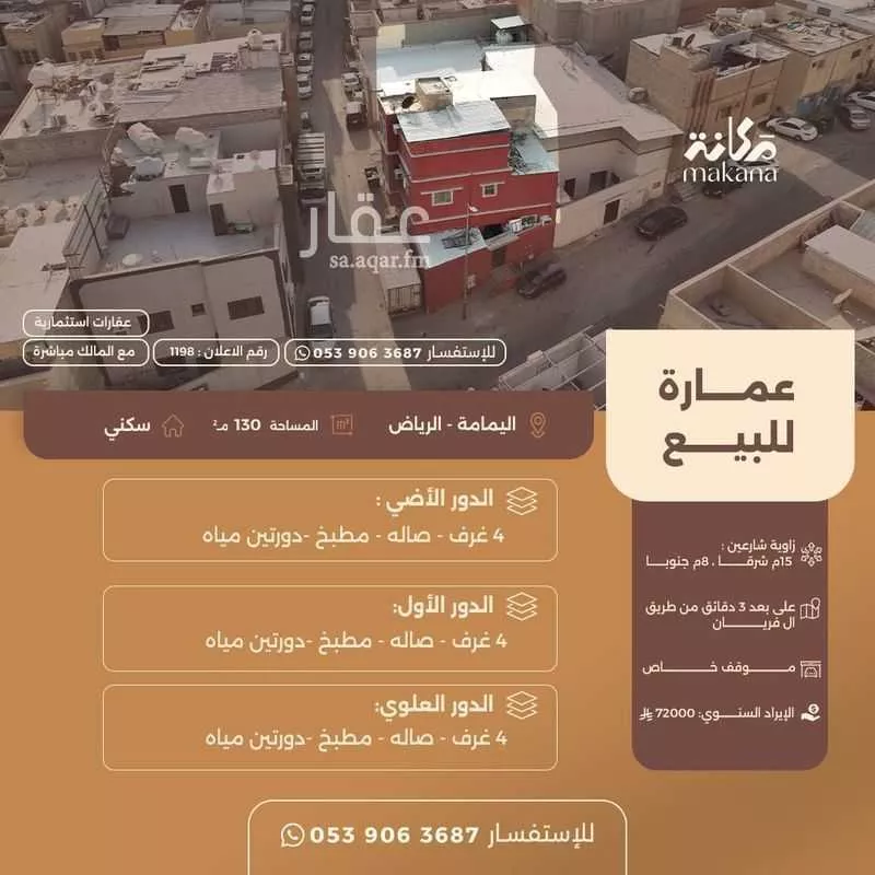 عمارة للبيع في شارع سالم بن معقل, حي اليمامة, مدينة الرياض, منطقة الرياض 1 صورة