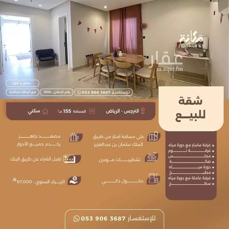 شقة للبيع في شارع الربيع, حي النرجس, مدينة الرياض, منطقة الرياض 1 صورة