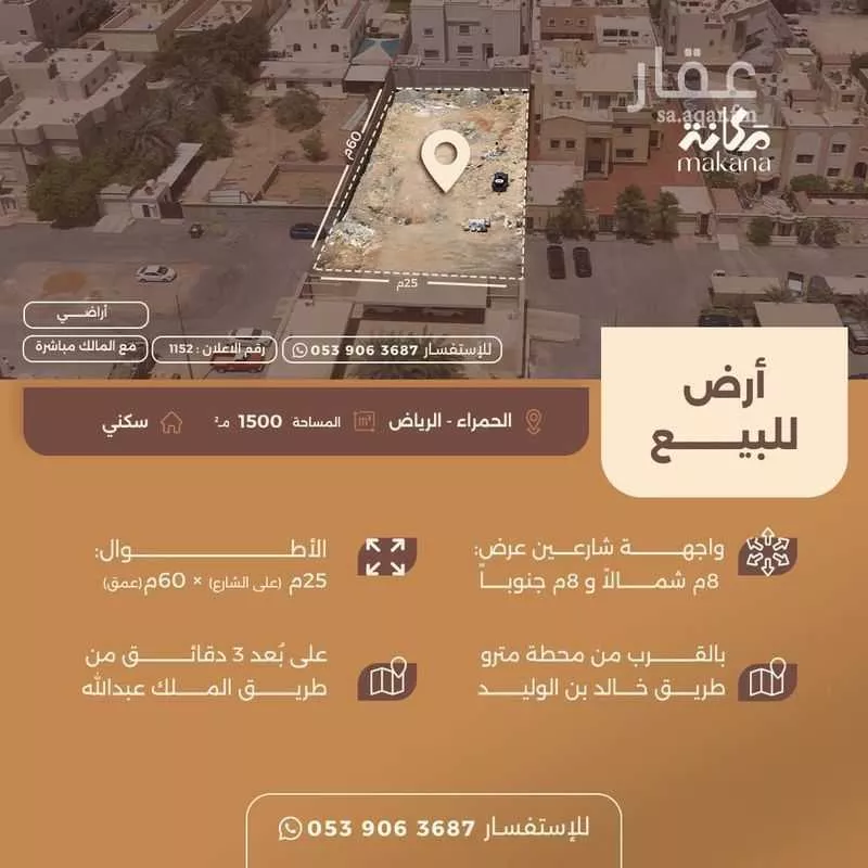 أرض للبيع في شارع السراج, حي الحمراء, مدينة الرياض, منطقة الرياض 1 صورة