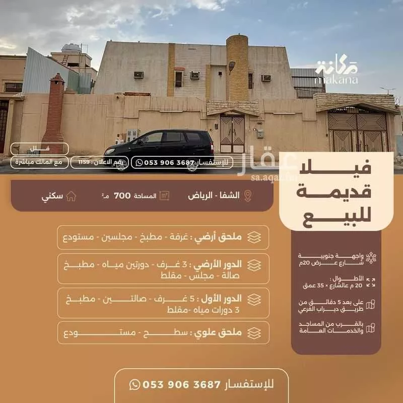 فيلا للبيع في شارع البدائع, حي الشفاء, مدينة الرياض, منطقة الرياض 1 صورة