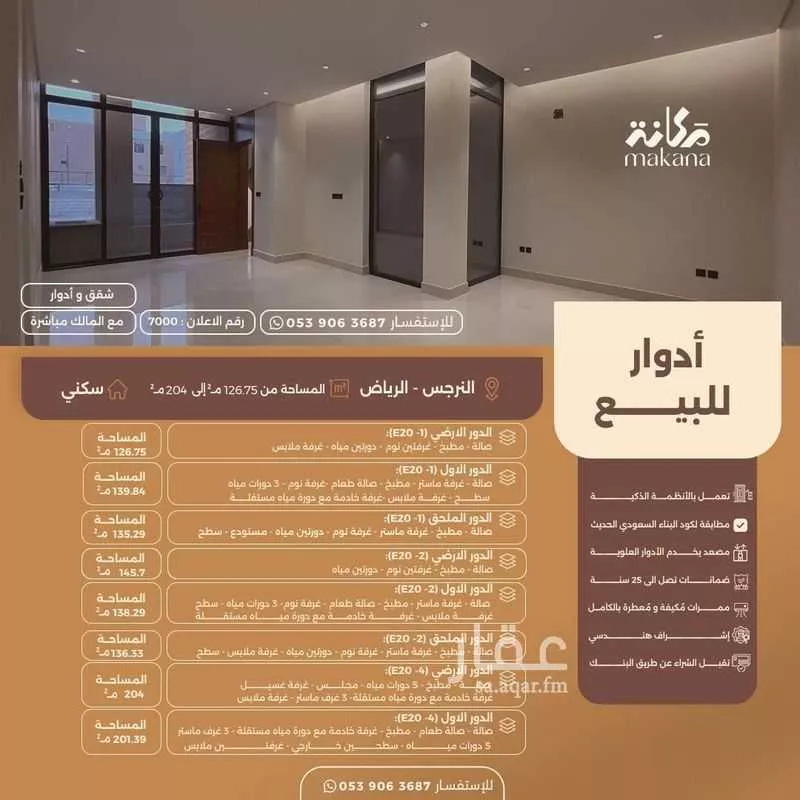 شقة للبيع في شارع سالم بن عمير الاوسي, حي العارض, مدينة الرياض, منطقة الرياض 1 صورة