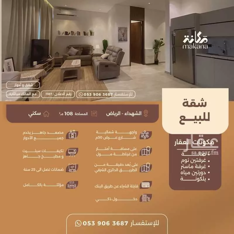 شقة للبيع في شارع شهيد الدين ثم الوطن سلطان شباب سعود ال, حي الشهداء, مدينة الرياض, منطقة الرياض 1 صورة