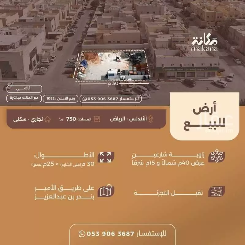 أرض للبيع في شارع الأمير ??ندر بن عبدالعزيز, حي الأندلس, مدينة الرياض, منطقة الرياض 1 صورة