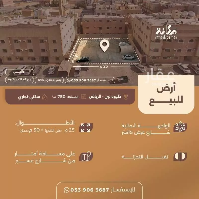 أرض للبيع في شارع الوفاق, حي ظهرة لبن, مدينة الرياض, منطقة الرياض 1 صورة