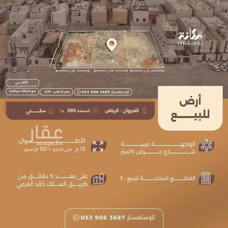 أرض للبيع في شارع محمد بن عبدالرحمن بن إسحاق آل الشيخ, حي القيروان, مدينة الرياض, منطقة الرياض 1 صورة