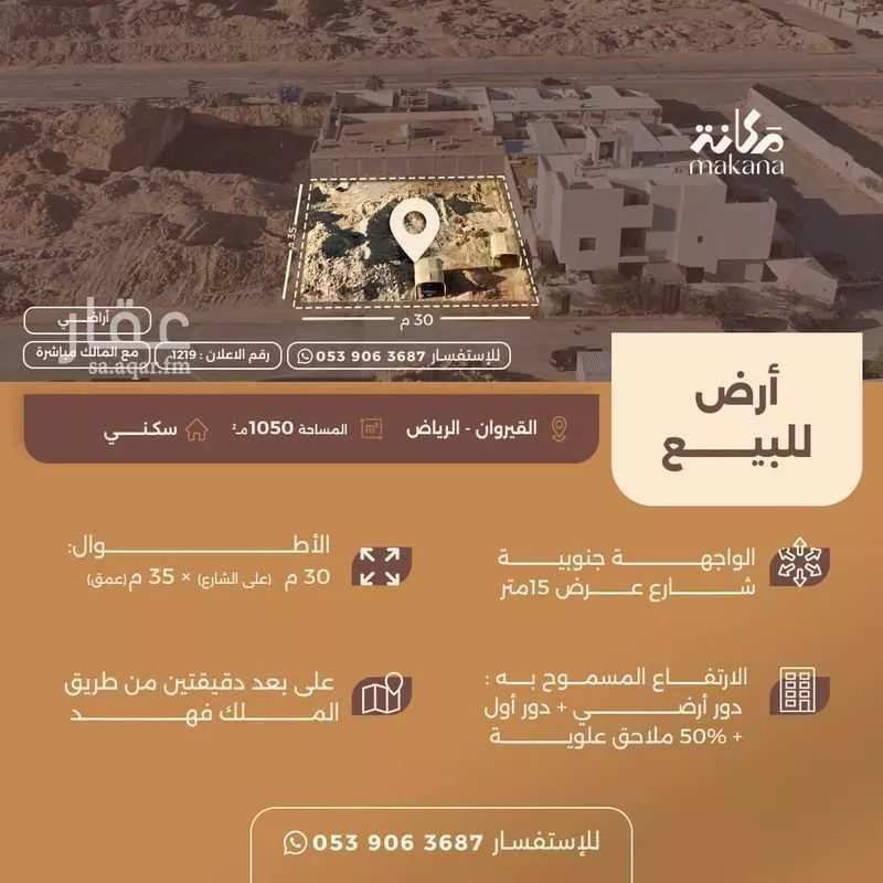 أرض للبيع في شارع محمد عمر عرب, حي القيروان, مدينة الرياض, منطقة الرياض 1 صورة