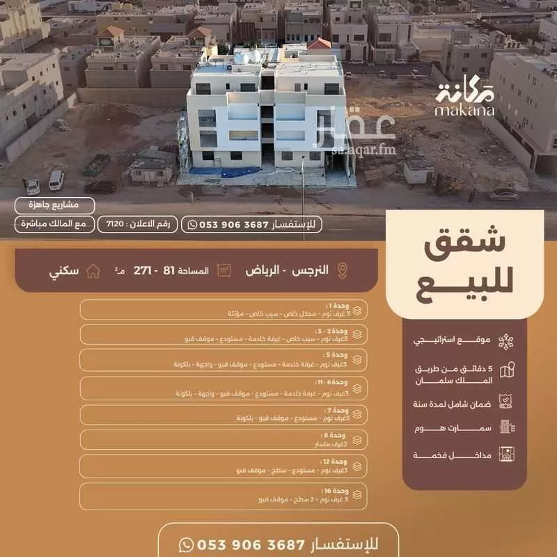 شقة للبيع في شارع الربيع, حي النرجس, مدينة الرياض, منطقة الرياض 1 صورة