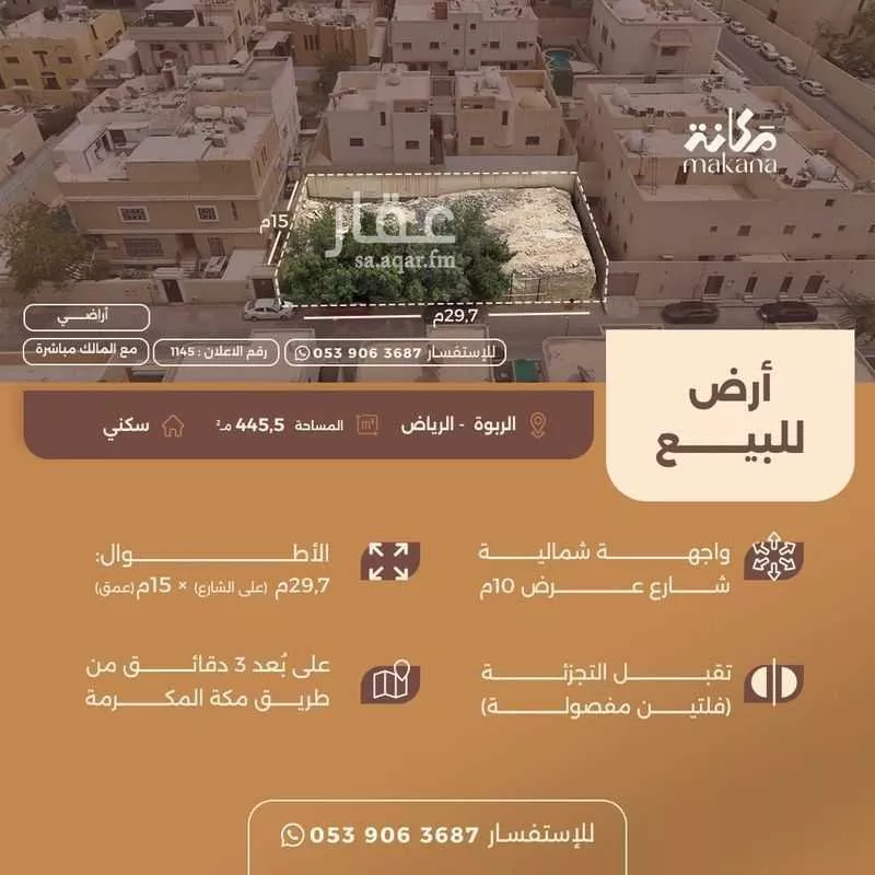 أرض للبيع في شارع صبيح, حي الربوة, مدينة الرياض, منطقة الرياض 1 صورة