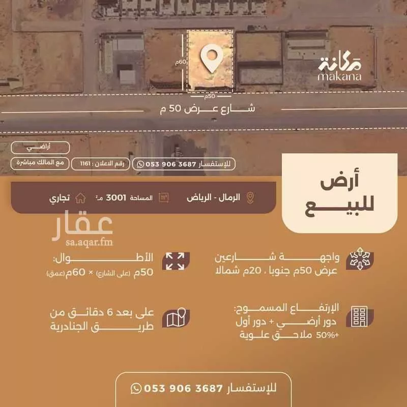 أرض للبيع في شارع عمارة بن أوس بن ثعلبة الأنصاري, حي الرمال, مدينة الرياض, منطقة الرياض 1 صورة