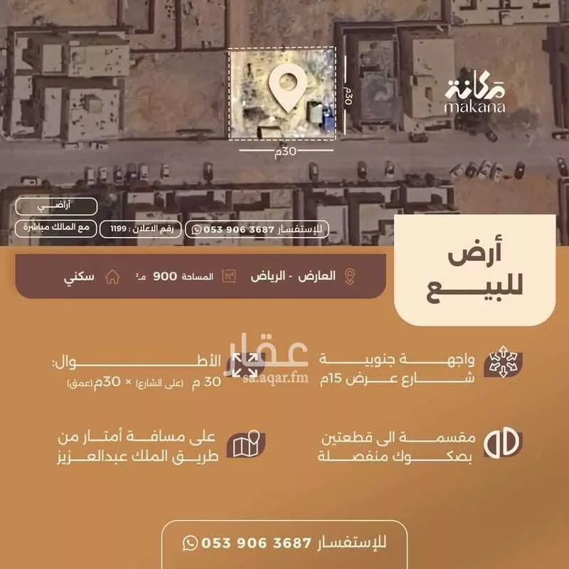 أرض للبيع في شارع عبدالله عبدالرحيم قاضي, حي العارض, مدينة الرياض, منطقة الرياض 1 صورة