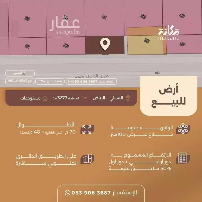 أرض للبيع في شارع امتداد ال الدائري الجنوبي الفرعي, حي السلي, مدينة الرياض, منطقة الرياض 1 صورة