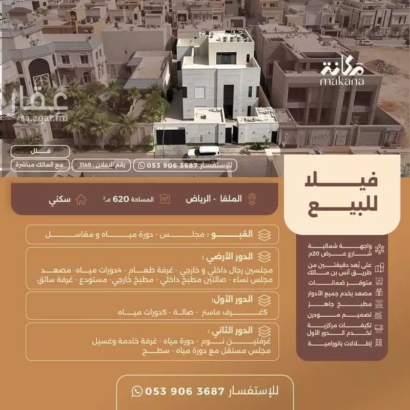 فيلا للبيع في شارع رقم 84, حي الملقا, مدينة الرياض, منطقة الرياض 1 صورة