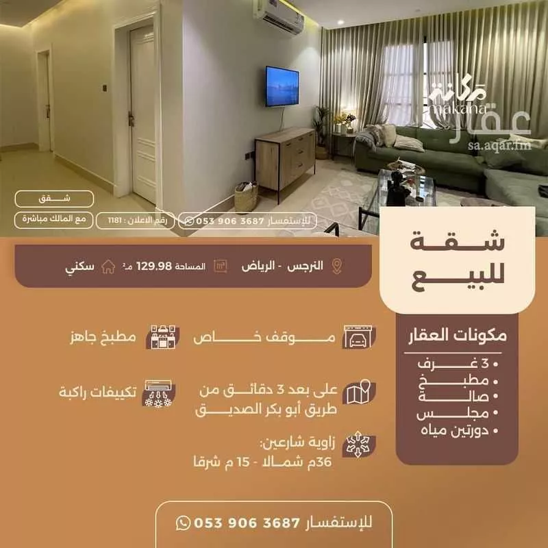 شقة للبيع في شارع القنا, حي النرجس, مدينة الرياض, منطقة الرياض 1 صورة