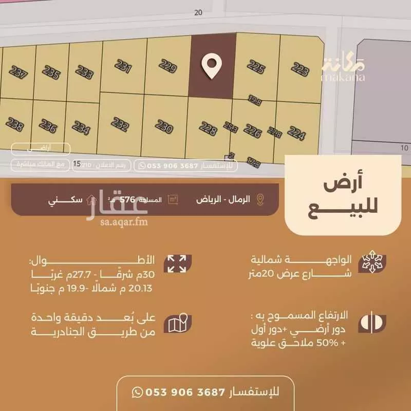 أرض للبيع في شارع تاج الدين الزرعة الحنفي, حي الرمال, مدينة الرياض, منطقة الرياض 1 صورة