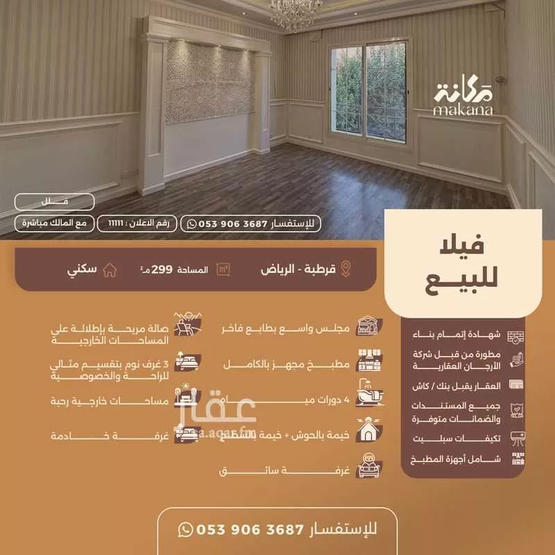 فيلا للبيع في شارع المثناة, حي الروضة, مدينة الرياض, منطقة الرياض 1 صورة